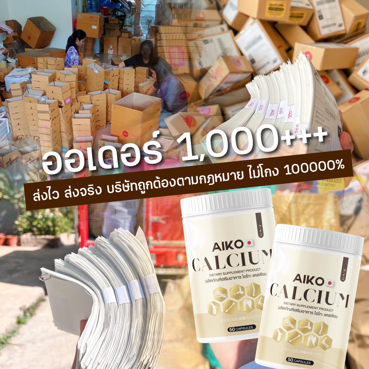 AIKO CALCIUM - แคลเซียมไอโกะเร่งสูง บำรุงกระดูก - B