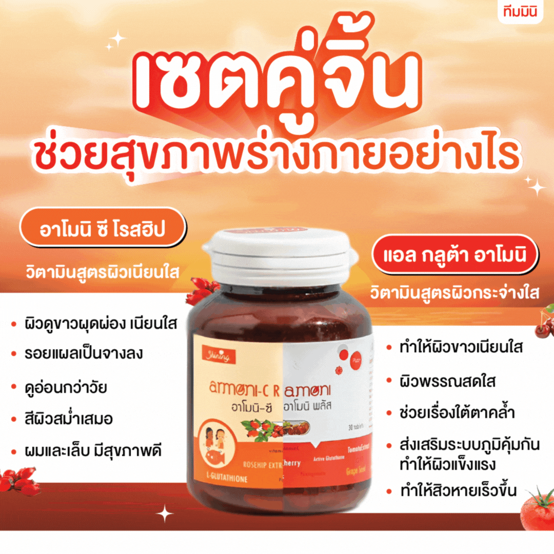 วิตามินกลูต้าเร่งขาว