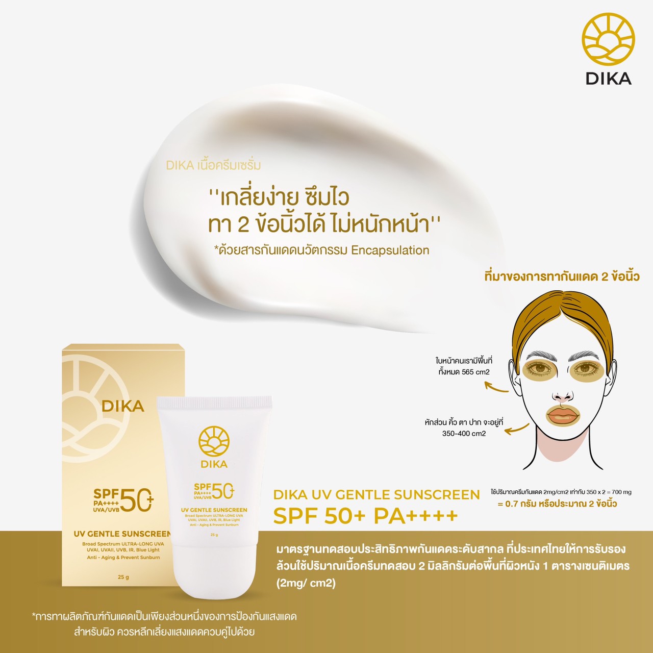 DIKA SUNSCREEN