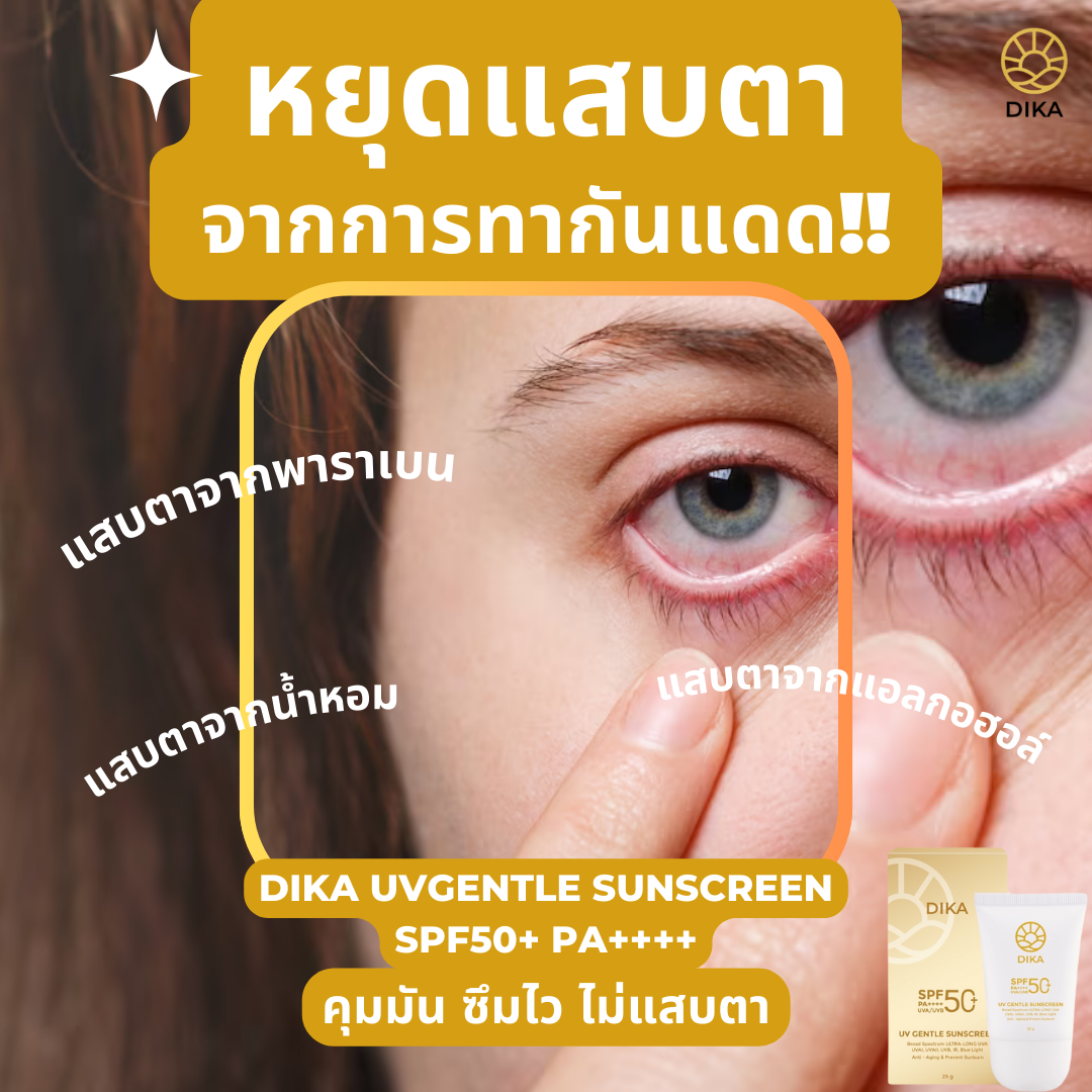 DIKA SUNSCREEN